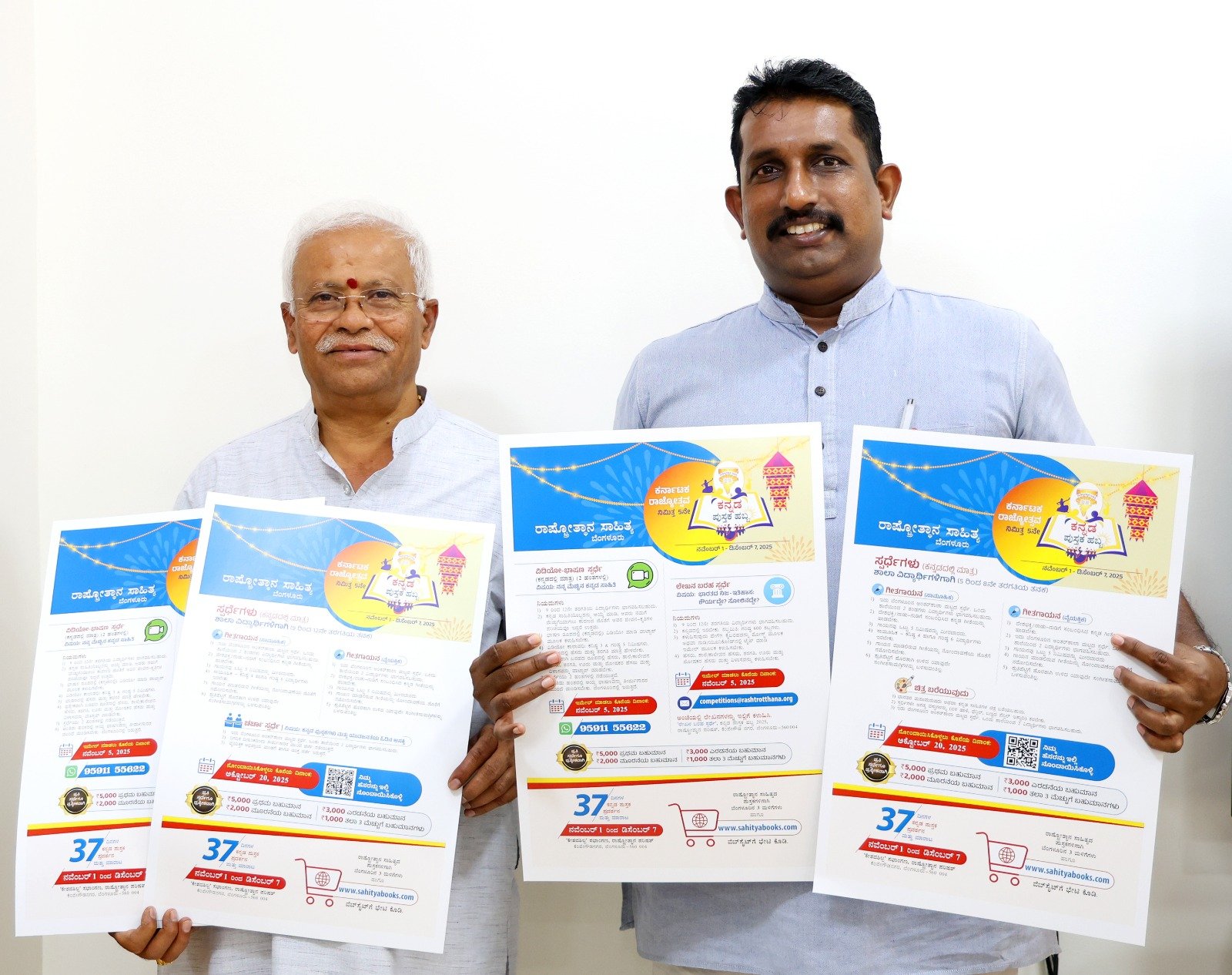 ಕನ್ನಡ ಪುಸ್ತಕ ಹಬ್ಬ 2025: ಶಾಲಾ ಕಾಲೇಜು ವಿದ್ಯಾರ್ಥಿಗಳಿಗೆ ವಿವಿಧ ಸ್ಪರ್ಧೆಗಳು- ಪೋಸ್ಟರ್‌ ಬಿಡುಗಡೆ