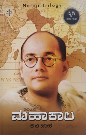 ಮಹಾಕಾಲ-2 ಸ್ಥಿತಿ  |ಜಿ ಬಿ ಹರೀಶ|