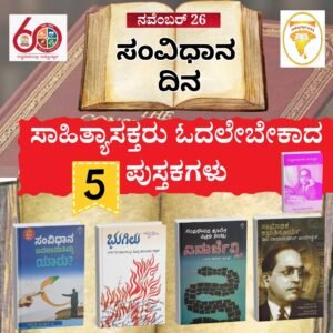 Constitution-day-2025-must-read-kannada-books