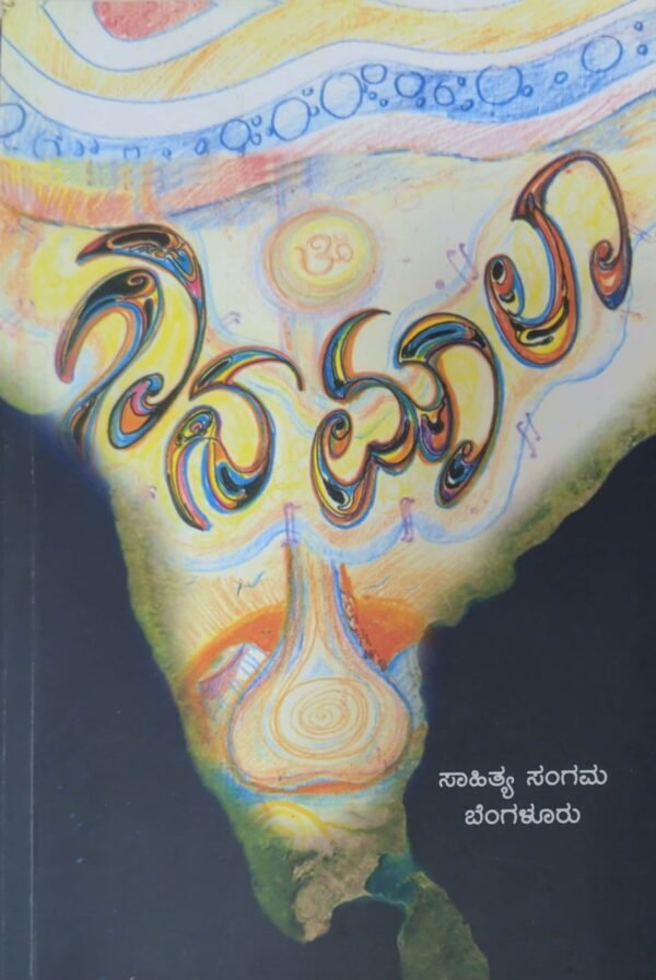 ಗಾನಮಾಲಾ | Ganamala Songs Collections of RSS