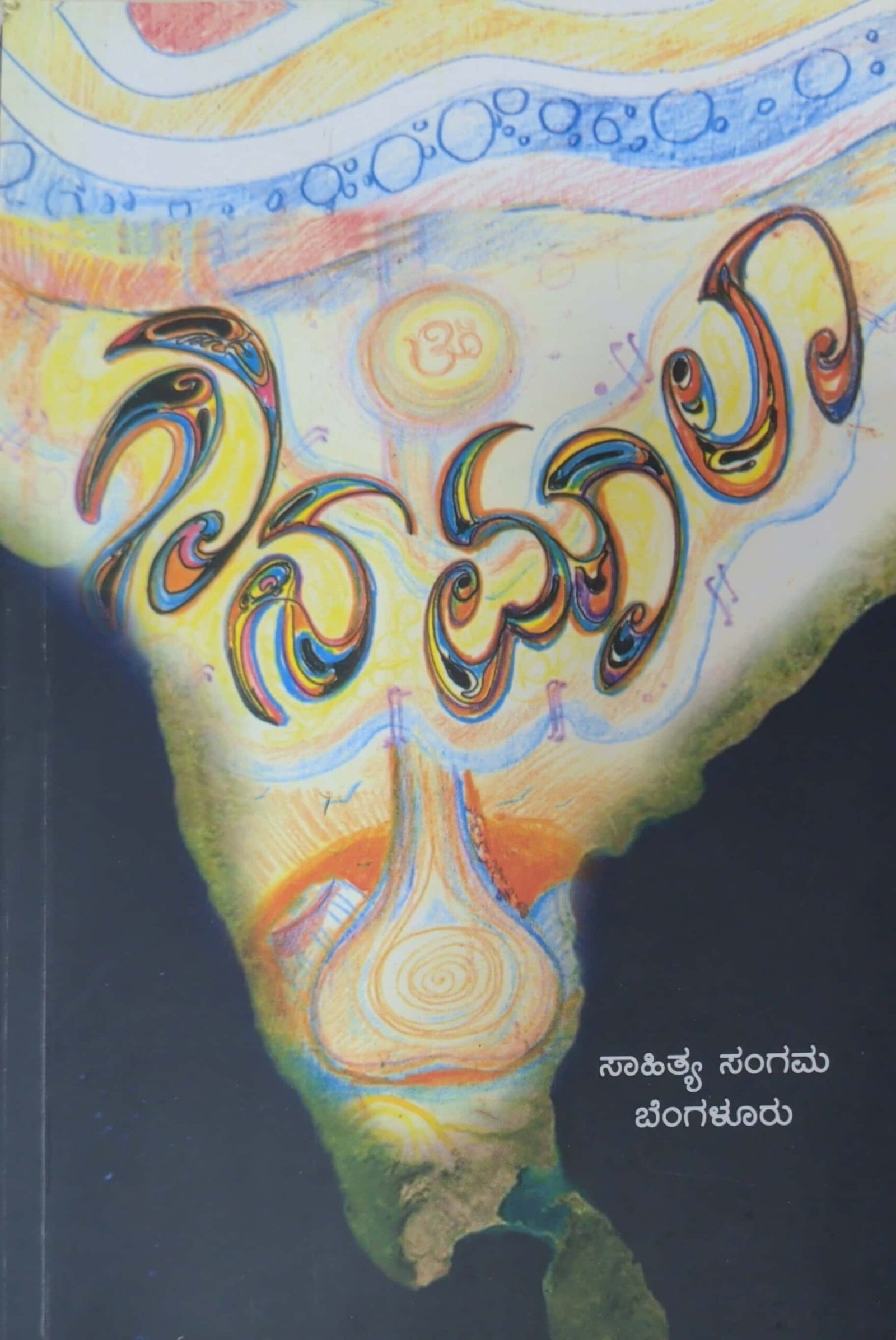 ಗಾನಮಾಲಾ | Ganamala Songs Collections of RSS